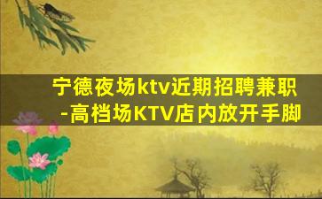 吉林夜总会招聘