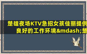 海南酒吧招聘
